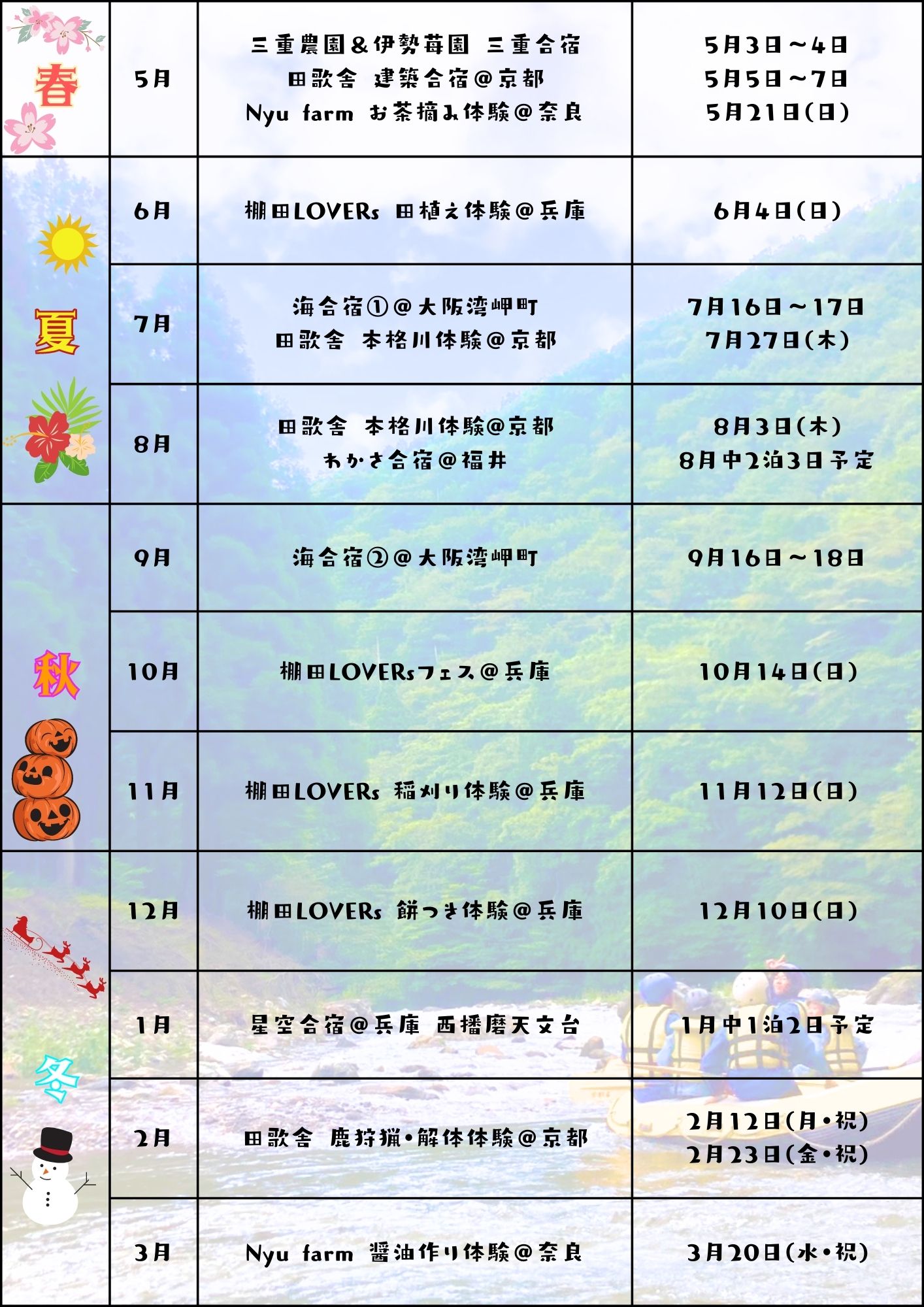 本格宿泊研修コース 2023年年間計画(予定)