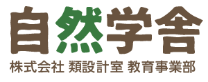 類の自然学舎｜大阪彩都で自然体験