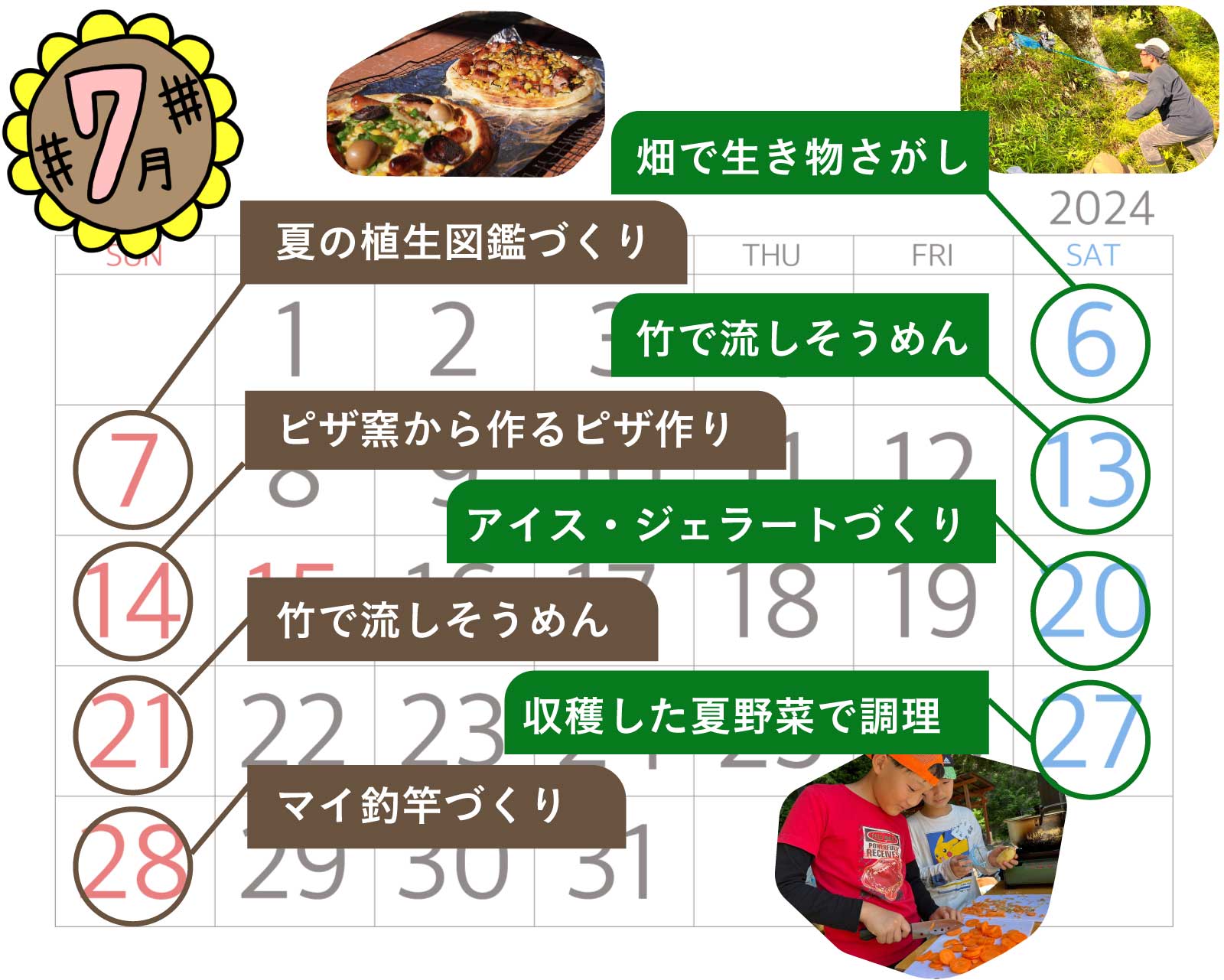 自然学舎2024年７月の予定