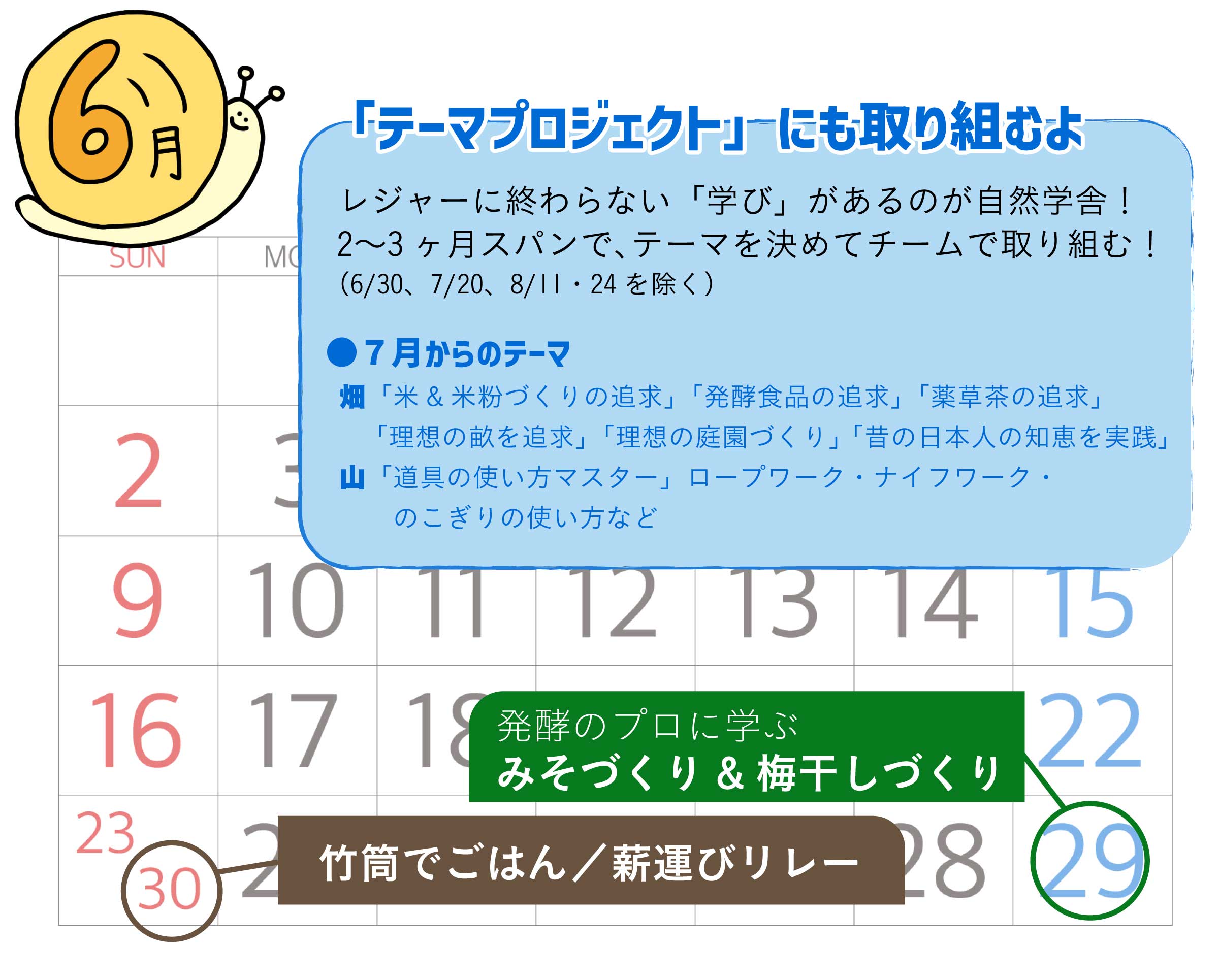 自然学舎2024年6月のスケジュール