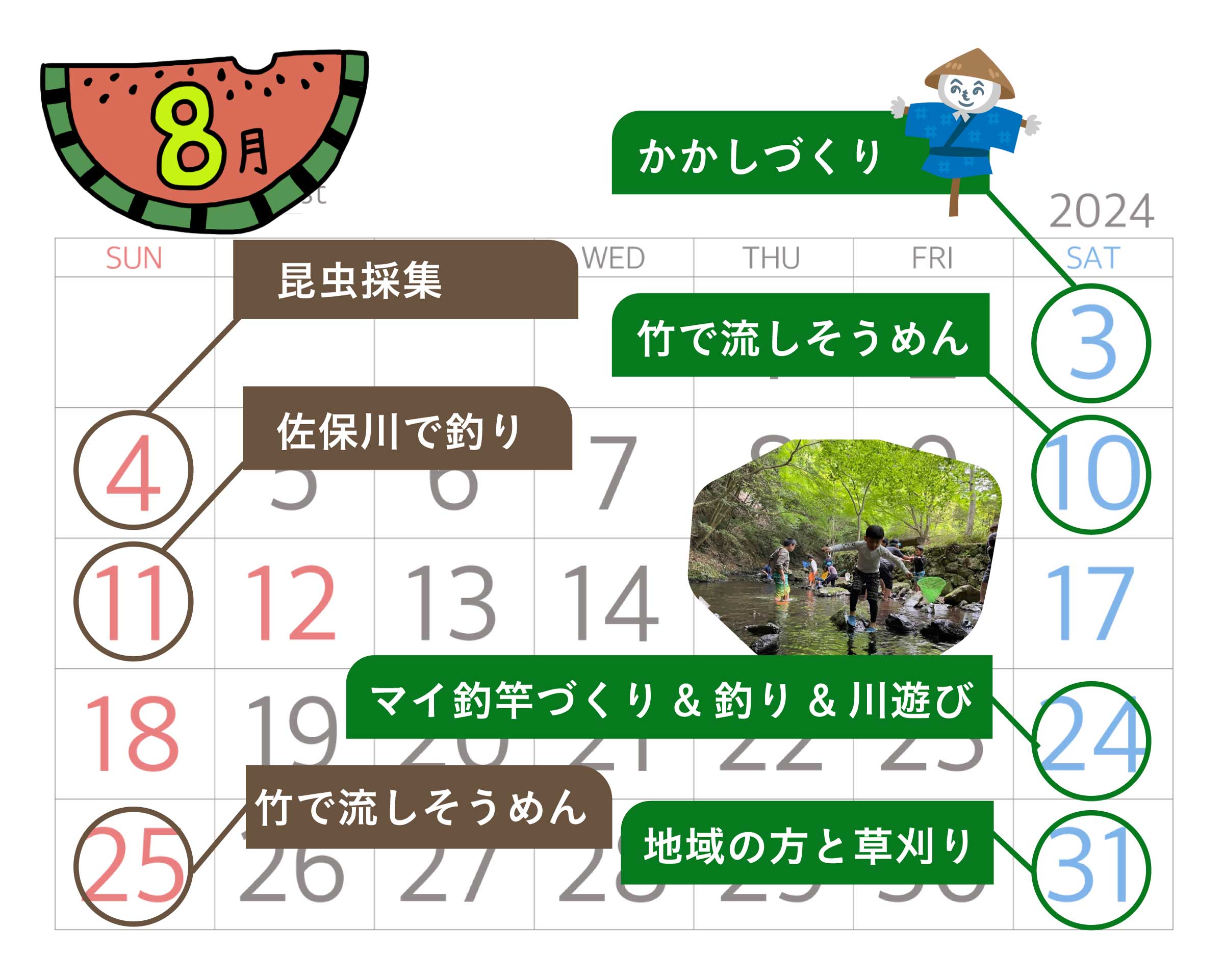 自然学舎2024年8月のスケジュール