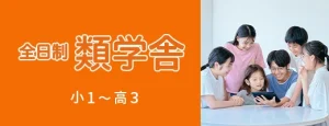 類学舎バナー