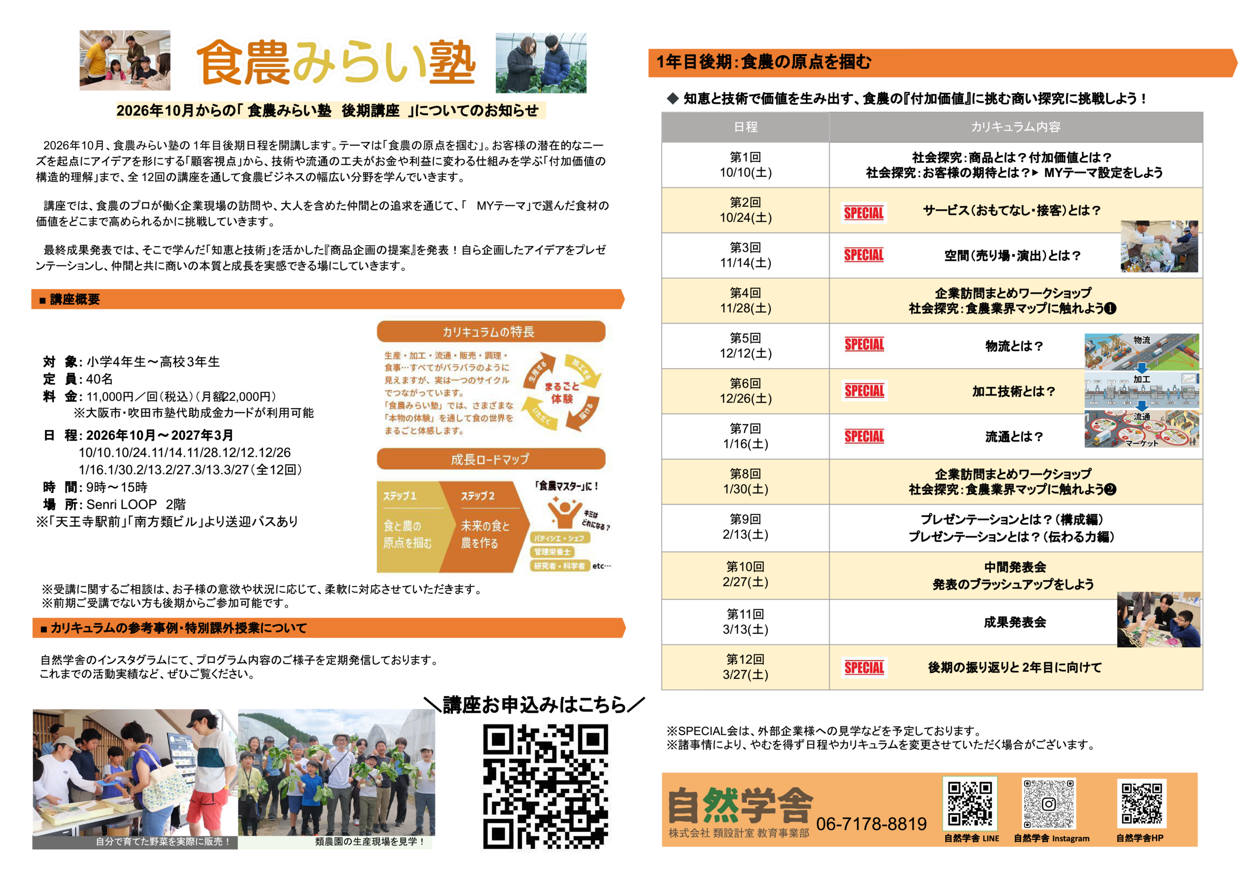 コース概要ビラ
