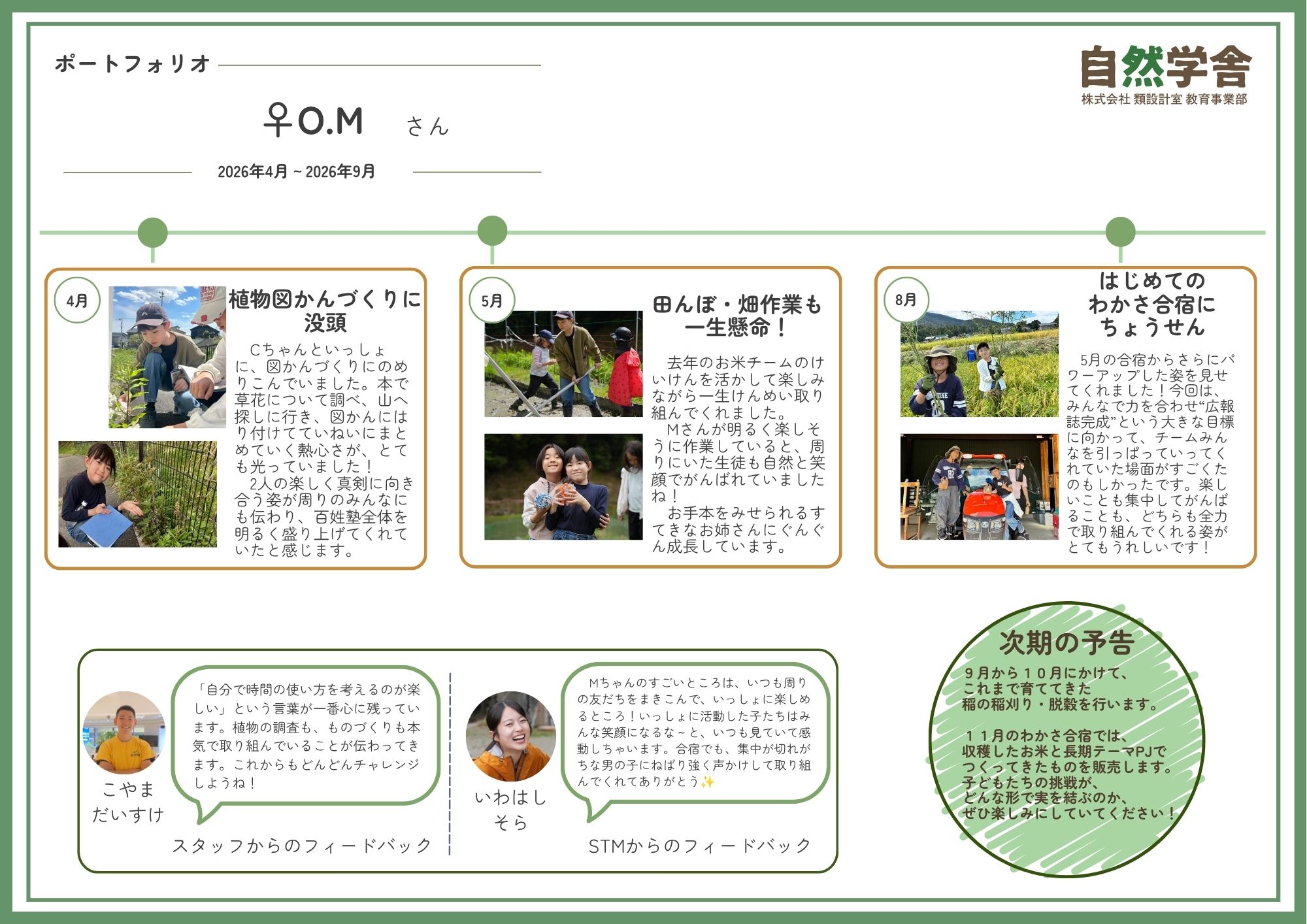 ポートフォリオサンプル